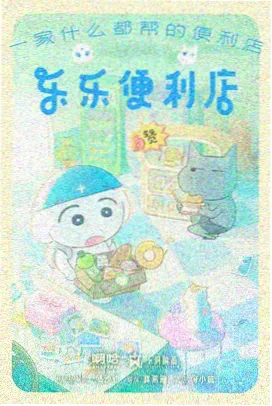 量子茶馆 高清动漫免费观看